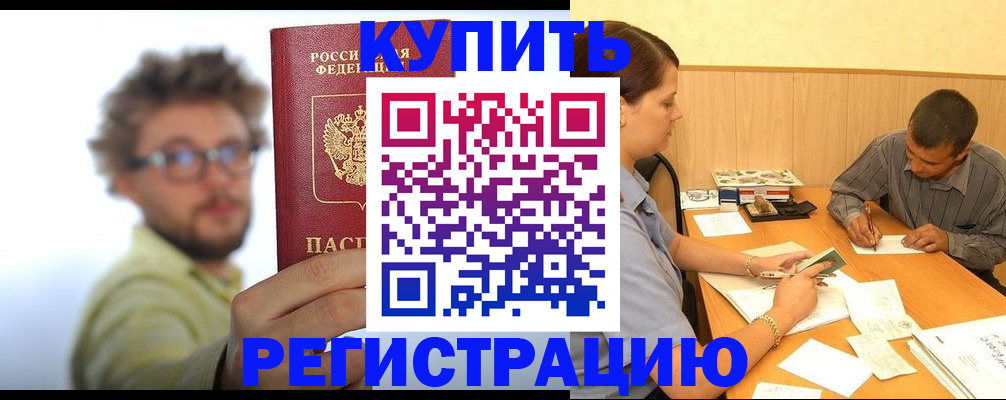 прописка ребенка в Южно-Сухокумске